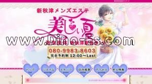 新秋津の「美しい夏」電話番号：080-9983-8603