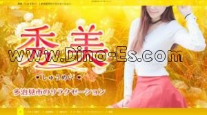 多治見の「秀美 しゅうめい」電話番号：070-1689-5666