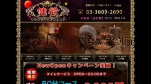 金町の「健欲」電話番号：03-3609-2690