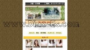 日本橋(大阪)の「黒門整体院」電話番号：06-6632-0553