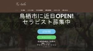 鳥栖駅近くのメンズエステ店舗（lala ララ） | DINOエステ（ディノエステ）