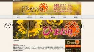 馬橋の「ひまわり」電話番号：080-9171-9852