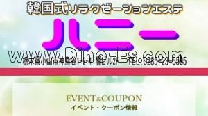 小山の「ハニー」電話番号：0285-23-5505