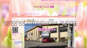 南日永の「如意 にょい」電話番号：080-9483-0457