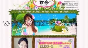 南越谷駅近くのメンズエステ店舗（百合） | DINOエステ（ディノエステ）