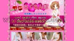 相模大野の「さくらんぼ」電話番号：090-3096-8953