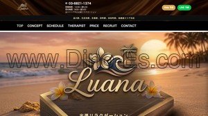 品川駅近くのメンズエステ店舗（Luana 品川） | DINOエステ（ディノエステ）
