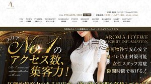 前橋の「Aroma LO’EWE」電話番号：070-6424-1001