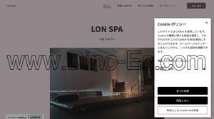 田神の「LON SPA ロンスパ」電話番号：080-3632-0444