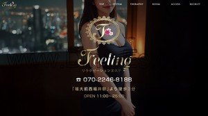 福大前西福井の「Feeling フィーリング」電話番号：070-2246-8188