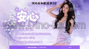 河内永和駅近くのメンズエステ店舗（安心） | DINOエステ（ディノエステ）