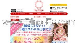 大分駅近くのメンズエステ店舗（Refrain大分） | DINOエステ（ディノエステ）
