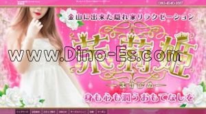 金山(愛知)の「茉莉姫」電話番号：080-4540-1667