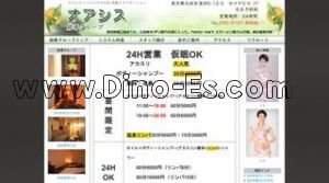 蒲田駅近くのメンズエステ店舗（オアシス） | DINOエステ（ディノエステ）