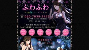 稲毛の「ふわふわ」電話番号：090-2118-7821