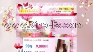 千葉の「ミンク」電話番号：080-9393-1726