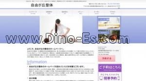 自由が丘(東京)の「自由が丘整体」電話番号：03-5726-8928