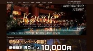 Kaede かえで メンズエステ | DINOエステ(ディノエステ) 南流山駅近くのメンズエステ店舗(Kaede かえで) | DINOエステ(ディノエステ)