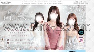 堺筋本町駅近くのメンズエステ店舗（Aroma Dior～アロマディオール～） | DINOエステ（ディノエステ）