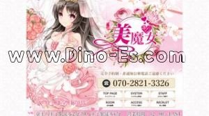 京王八王子駅近くのメンズエステ店舗（美魔女） | DINOエステ（ディノエステ）