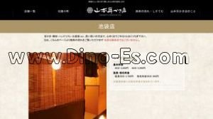池袋駅(山本耳かき店 池袋店)のホームページや公式サイトです