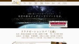 池袋の「五感」電話番号：03-5992-9005