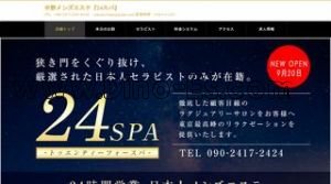 中野駅近くのメンズエステ店舗（24SPA トゥエンティフォースパ） | DINOエステ（ディノエステ）