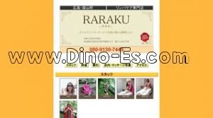 銀山町の「ララク」電話番号：080-9130-7449