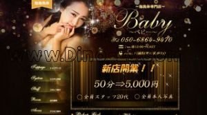 川越の「Baby」電話番号：050-6864-9470
