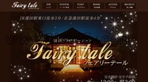 蒲田駅近くのメンズエステ店舗（フェアリーテール） | DINOエステ（ディノエステ）