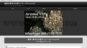 姪浜の「ヴイアイピー」電話番号：080-1533-7575