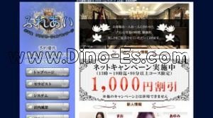 北千住駅近くのメンズエステ店舗（ふれあい） | DINOエステ（ディノエステ）