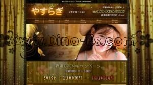 北浦和の「やすらぎ」電話番号：080-9428-6688