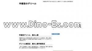 宇都宮の「愛の人妻 宇都宮店」電話番号：028-651-5966