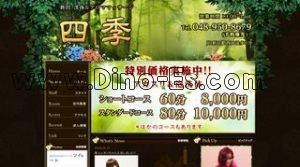 新田(埼玉)の「四季」電話番号：048-950-8679