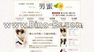 新大久保の「男蜜 だんみつ」電話番号：080-4689-8777