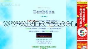 博多の「Bambina」電話番号：090-6298-1727