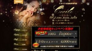船橋の「Cecile セシル」電話番号：090-2494-5678