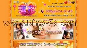 行徳の「蓮花」電話番号：080-4424-0145