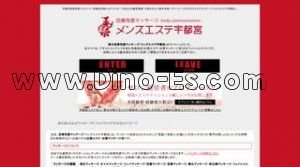 宇都宮の「メンズエステ宇都宮」電話番号：028-612-7887