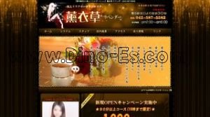 豊田の「薰衣草 ラベンダー」電話番号：042-587-5582