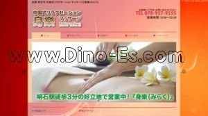 明石の「身樂」電話番号：078-917-9155