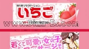 穂積駅近くのメンズエステ店舗（いちご） | DINOエステ（ディノエステ）