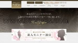 四ツ橋の「Honey spa ハニースパ」電話番号：090-3201-0888