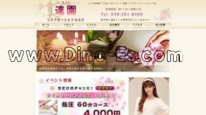 ふじみ野駅近くのメンズエステ店舗（達園 タエン） | DINOエステ（ディノエステ）