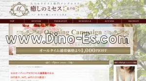北千住駅近くのメンズエステ店舗（癒しのミセス 北千住） | DINOエステ（ディノエステ）