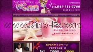 松戸の「憩いの庭園」電話番号：047-711-5768