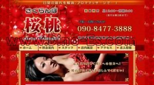 千葉中央の「桜桃」電話番号：090-8477-3888