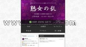 熟女の乱 日吉店 メンズエステ | DINOエステ(ディノエステ) 日吉駅近くのメンズエステ店舗(熟女の乱 日吉店) | DINOエステ(ディノエステ)