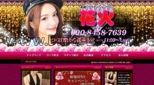 つくば駅近くのメンズエステ店舗（花火） | DINOエステ（ディノエステ）